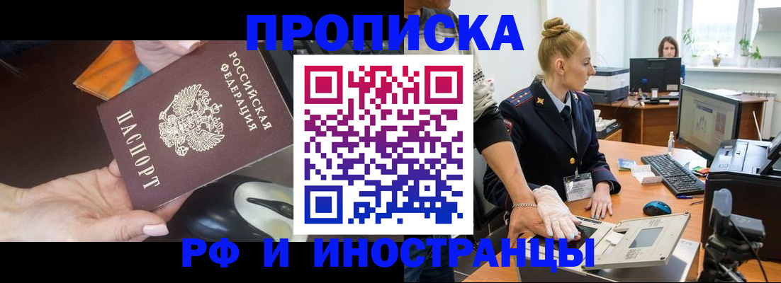 временная регистрация для школы в Копейске