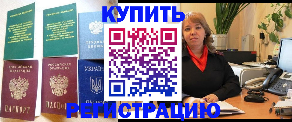 временная регистрация в квартире в Копейске