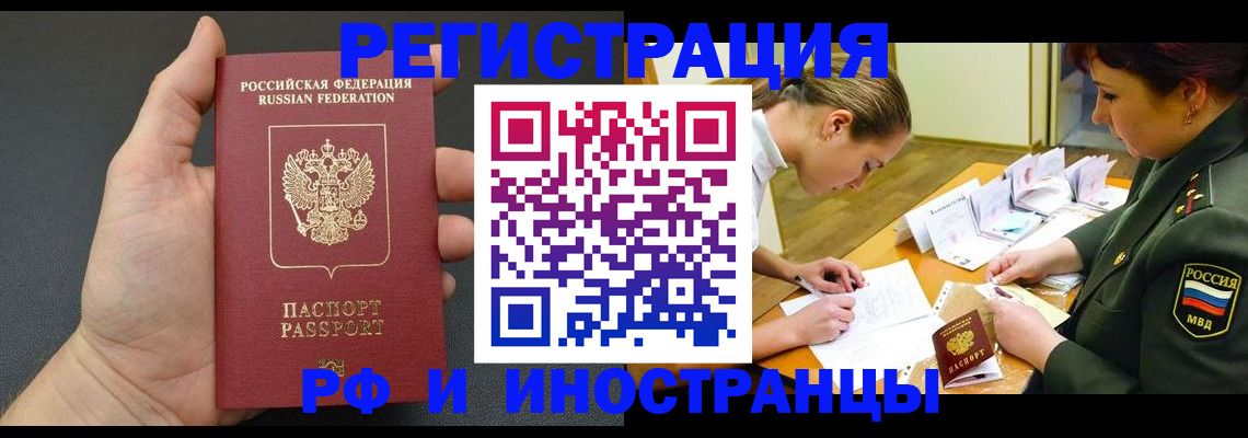 прописка законно в Копейске