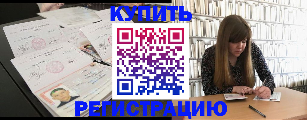 прописка 2025 в Копейске