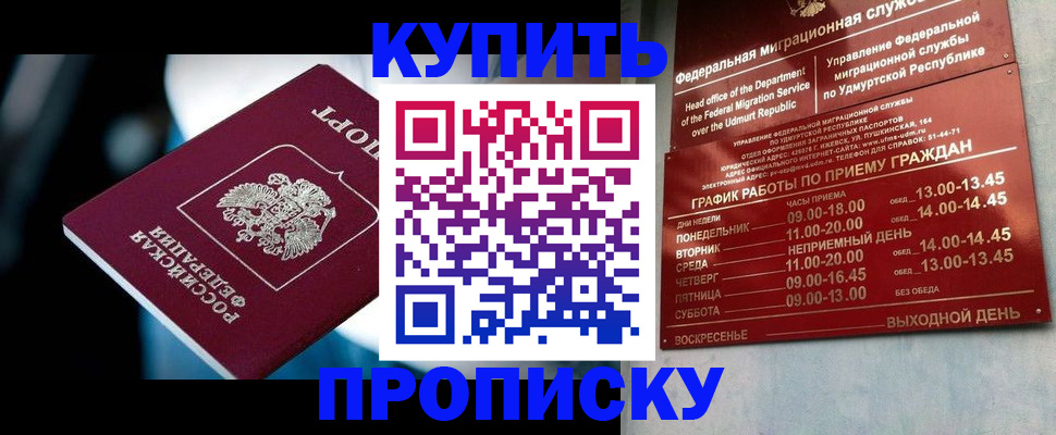 временная регистрация для школы в Копейске