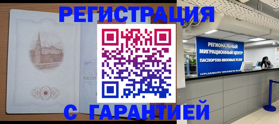 временная регистрация надежно в Копейске