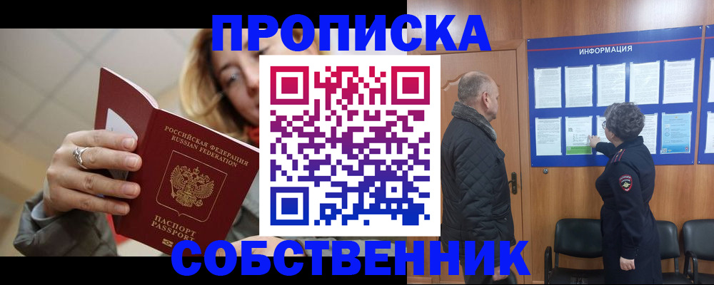 прописка для школы в Копейске