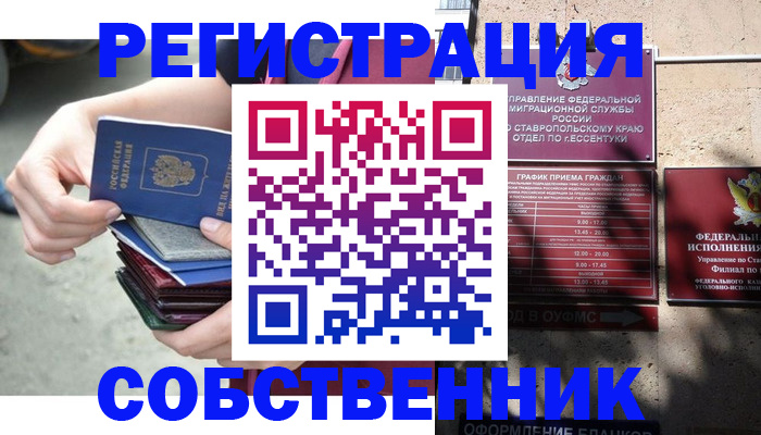 временная регистрация собственник в Копейске