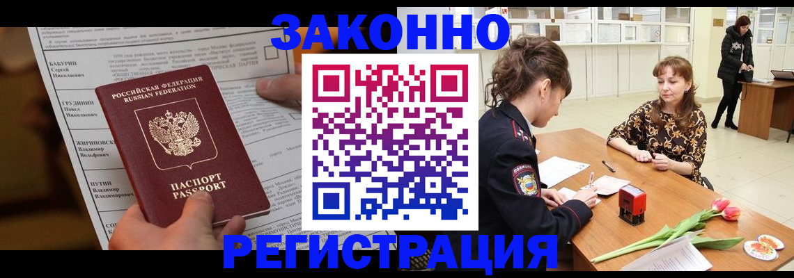 прописка 2025 в Копейске
